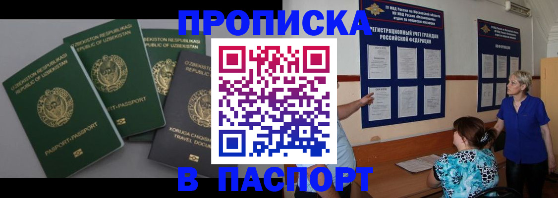 купить прописку в Северной Осетии