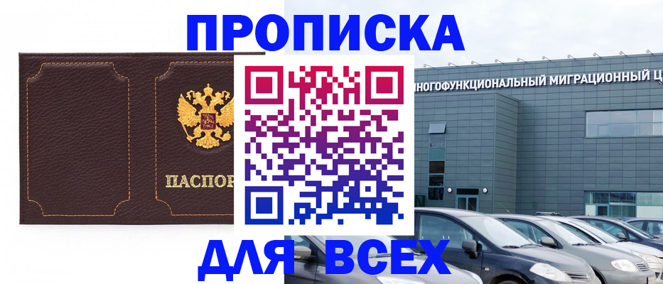 прописка 2025 в Северной Осетии