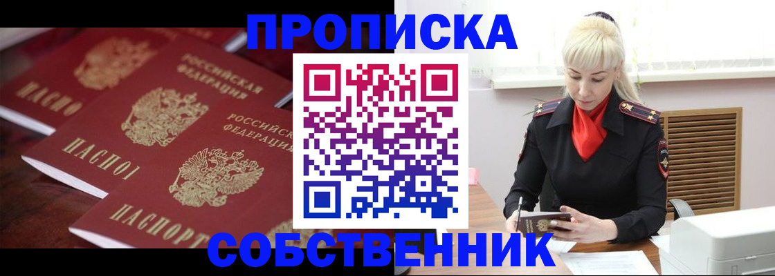 прописка в Северной Осетии
